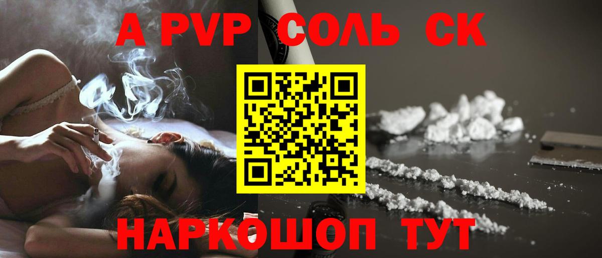 A PVP Crystall  Вход с VPN  Альфа ПВП VHQ  A PVP кристаллы  Рыбинск 