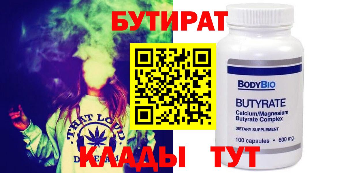 Рыбинск  БУТИРАТ BDO  Вход с VPN 