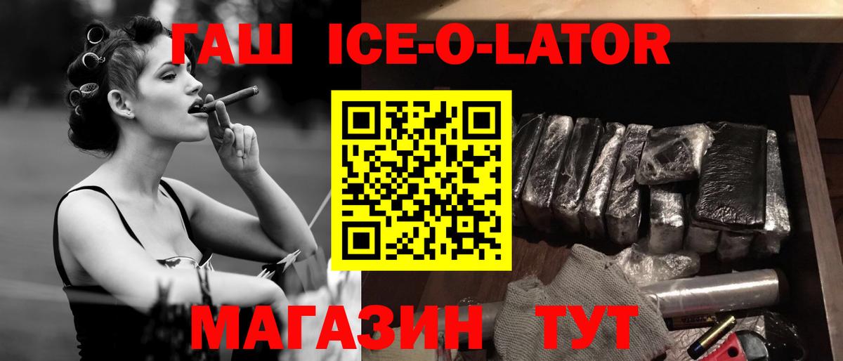 Рыбинск  ГАШИШ ice o lator  ГАШ hashish  Вход с VPN 